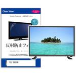 mat-tv-k0001651101 TV用 液晶保護フィルム  TCL 55C69B 55インチ 反射防止 テレビ メディアフューチャー