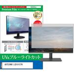 cblm-moni-k0000746017 液晶保護フィルム ADTECHNO LCD1015TW 10.1インチ ブルーライトカット 反射防止 モニター メディアフューチャー