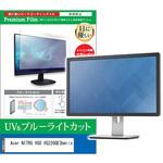cblm-moni-k0001605331 液晶保護フィルム Acer NITRO VG0 VG220QE3bmiix 21.5インチ ブルーライトカット 反射防止 モニター メディアフューチャー