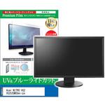 cblm-moni-k0001592629 液晶保護フィルム Acer NITRO VG2 VG252QM3bmiipx 24.5インチ ブルーライトカット 反射防止 モニター メディアフューチャー