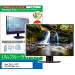 cblm-moni-k0001590603 液晶保護フィルム Acer Nitro XV2 XV272UV3bmiiprx 27インチ ブルーライトカット 反射防止 モニター メディアフューチャー