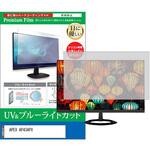 cblm-moni-k0001576634 液晶保護フィルム APEX AP43APX 43インチ ブルーライトカット 反射防止 モニター メディアフューチャー