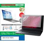 cblm-ntpc-k0000869332 液晶保護フィルム ASUS K751SA-TY058TS 17.3インチ ブルーライトカット 反射防止 メディアフューチャー