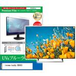 cblm-tv-k0001609209 TV用 液晶保護フィルム innowa buddy BD003 4.3インチ テレビ 対応 ブルーライトカット 反射防止 互換品 メディアカバーマーケット