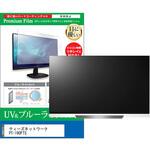 cblm-tv-k0001624200 TV用 液晶保護フィルム ティーズネットワーク PT-190FTS 19インチ ブルーライトカット 反射防止 テレビ メディアフューチャー