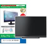 cblm-tv-k0001580070 TV用 液晶保護フィルム グリーンハウス GH-TV24A-BK 24インチ ブルーライトカット 反射防止 テレビ メディアフューチャー