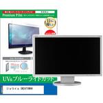 cblm-tv-k0001616005 TV用 液晶保護フィルム ジョワイユ SW24TVWHH 24インチ ブルーライトカット 反射防止 テレビ メディアカバーマーケット