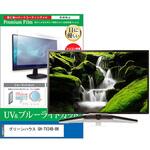 cblm-tv-k0001628396 TV用 液晶保護フィルム グリーンハウス GH-TV24B-BK 24インチ ブルーライトカット 反射防止 テレビ メディアフューチャー
