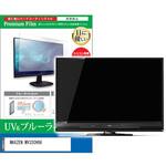 cblm-tv-k0001636503 TV用 液晶保護フィルム MAXZEN MV32CH06 32インチ ブルーライトカット 反射防止 テレビ メディアフューチャー
