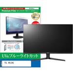 cblm-tv-k0001619761 TV用 液晶保護フィルム TCL 40L5AG 40インチ ブルーライトカット 反射防止 テレビ メディアフューチャー