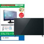 cblm-tv-k0001637184 TV用 液晶保護フィルム TCL 40S5401 40インチ ブルーライトカット 反射防止 テレビ メディアフューチャー