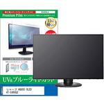 cblm-tv-k0001626005 TV用 液晶保護フィルム シャープ AQUOS OLED 4T-C48GQ2 48インチ ブルーライトカット 反射防止 テレビ メディアフューチャー