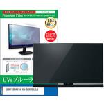 cblm-tv-k0001589262 TV用 液晶保護フィルム SONY BRAVIA KJ-50X85K/LB 50インチ ブルーライトカット 反射防止 テレビ メディアフューチャー