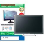 cblm-tv-k0001638291 TV用 液晶保護フィルム TCL 50P755 50インチ ブルーライトカット 反射防止 テレビ メディアフューチャー