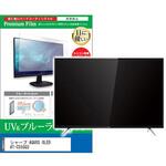 cblm-tv-k0001648977 TV用 液晶保護フィルム シャープ AQUOS OLED 4T-C55GQ3 55インチ ブルーライトカット 反射防止 テレビ メディアフューチャー