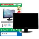 cblm-moni-k0001358094 液晶保護フィルム HP E14 G4 14インチ ブルーライトカット 反射防止 モニター メディアフューチャー