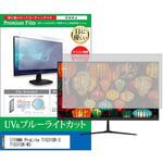 cblm-moni-k0000845842 液晶保護フィルム IIYAMA ProLite T1531SR-3 T1531SR-W3 15インチ ブルーライトカット 反射防止 モニター メディアフューチャー