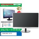 cblm-moni-k0000741880 液晶保護フィルム EPSON DIRECT LD1772 17インチ ブルーライトカット 反射防止 モニター メディアフューチャー