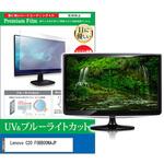 cblm-moni-k0000894520 液晶保護フィルム Lenovo C20 F0BB00NAJP 19.5インチ ブルーライトカット 反射防止 モニター メディアカバーマーケット