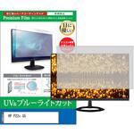 cblm-moni-k0001607119 液晶保護フィルム HP P22v G5 21.5インチ ブルーライトカット 反射防止 モニター メディアフューチャー