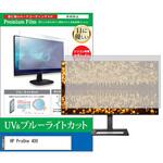 cblm-moni-k0001151374 液晶保護フィルム HP ProOne 400 23.8インチ ブルーライトカット 反射防止 モニター メディアカバーマーケット