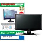 cblm-moni-k0001586391 液晶保護フィルム IODATA LCD-A241DB 23.8インチ ブルーライトカット 反射防止 モニター メディアカバーマーケット