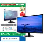 cblm-moni-k0001591632 液晶保護フィルム Acer Vero V7 V247YEbmipxv 23.8インチ ブルーライトカット 反射防止 モニター メディアカバーマーケット