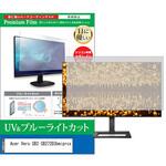 cblm-moni-k0001593342 液晶保護フィルム Acer Vero CB2 CB272D3bmiprcx 27インチ ブルーライトカット 反射防止 モニター メディアフューチャー