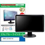 cblm-moni-k0001191058 液晶保護フィルム IODATA LCD-AH271ED 27インチ ブルーライトカット 反射防止 モニター メディアカバーマーケット