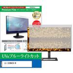 cblm-moni-k0001282524 液晶保護フィルム LG 32UN650-W 31.5インチ ブルーライトカット 反射防止 モニター メディアフューチャー