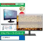 cblm-moni-k0001354190 液晶保護フィルム LG 32MP60G-B 31.5インチ ブルーライトカット 反射防止 モニター メディアフューチャー