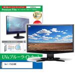 cblm-moni-k0001583625 液晶保護フィルム Dell P3424WE 34.14インチ ブルーライトカット 反射防止 モニター メディアフューチャー