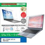 cblm-ntpc-k0001592246 液晶保護フィルム FMV LIFEBOOK UH75/H3 FMVU75H3B 13.3インチ ブルーライトカット 反射防止 メディアフューチャー