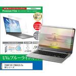 cblm-ntpc-k0000561120 液晶保護フィルム FRONTIER FRNV620/Ds NVシリーズ 14インチ ブルーライトカット 反射防止 メディアフューチャー