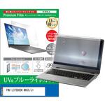 cblm-ntpc-k0001598150 液晶保護フィルム FMV LIFEBOOK MH55/J1 14インチ ブルーライトカット 反射防止 メディアフューチャー