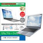 cblm-ntpc-k0000773254 液晶保護フィルム IIYAMA 15P1220-C-FEM-DG7P 15.6インチ ブルーライトカット 反射防止 メディアカバーマーケット