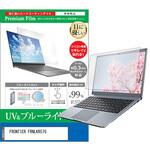 cblm-ntpc-k0001114668 液晶保護フィルム FRONTIER FRNLKR570 15.6インチ ブルーライトカット 反射防止 メディアフューチャー