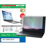 cblm-ntpc-k0000955313 液晶保護フィルム FMV LIFEBOOK AH30/B1 15.6インチ ブルーライトカット 反射防止 メディアフューチャー