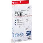 使い捨て介護用エプロン オオサキメディカル