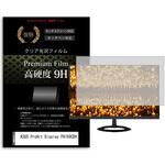 f9h-moni-k0001624172 液晶保護フィルム ASUS ProArt Display PA169CDV 15.6インチ 高硬度9H モニター メディアフューチャー