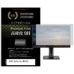 f9h-moni-k0001624173 液晶保護フィルム ASUS ZenScreen MB166C 15.6インチ 高硬度9H モニター メディアフューチャー