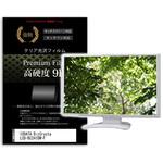 f9h-moni-k0001586381 液晶保護フィルム IODATA BizCrysta LCD-BC241DW-F 23.8インチ 高硬度9H モニター メディアフューチャー