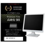 f9h-moni-k0001659868 液晶保護フィルム ASUS VU279CFE-B 27インチ 高硬度9H モニター メディアフューチャー