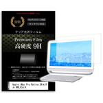 f9h-k0001278275 液晶保護フィルム Apple iMac Pro Retina 5Kモデル MHLV3J/A 27インチ 高硬度9H メディアフューチャー