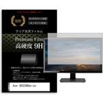 f9h-moni-k0001639062 液晶保護フィルム Acer SB322QKbmiipx 31.5インチ 高硬度9H モニター メディアフューチャー