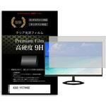 f9h-moni-k0001634920 液晶保護フィルム ASUS VY279HGE 27インチ 高硬度9H モニター メディアフューチャー