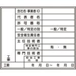 HA11B用ステッカー 施工体系図用ステッカー JSグループ