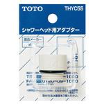 シャワーヘッド用アダプター(MYM用) TOTO