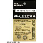 SLPW BBスプールドラグキット SLP WORKS(エスエルピーワークス)