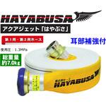 【消防用検定ホース】 『HAYABUSA(ハヤブサ)』 イワマチクイック金具・耳部補強仕様 岩崎製作所